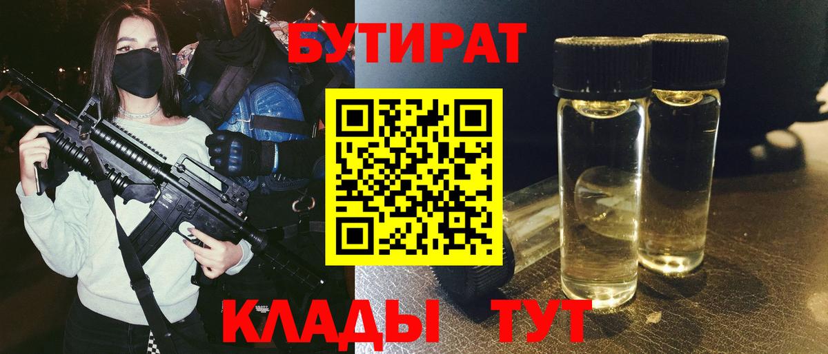 Верхний Уфалей  Бутират бутик  Вход с VPN 