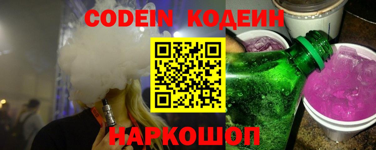 Codein Purple Drank  Вход с VPN  Codein напиток Lean (лин)  Верхний Уфалей 