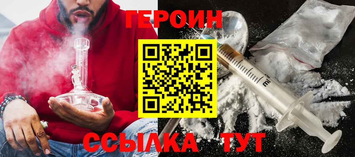 ГЕРОИН гречка Верхний Уфалей