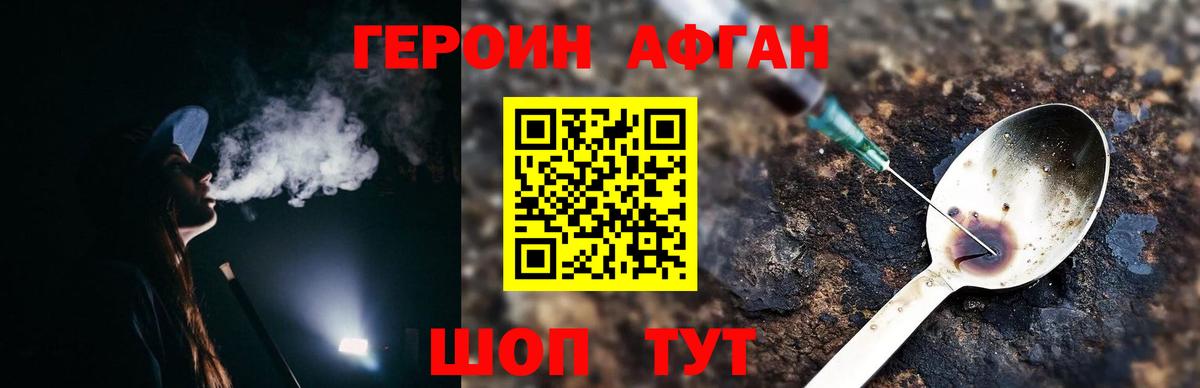 Героин Афган  Вход с VPN  Верхний Уфалей 
