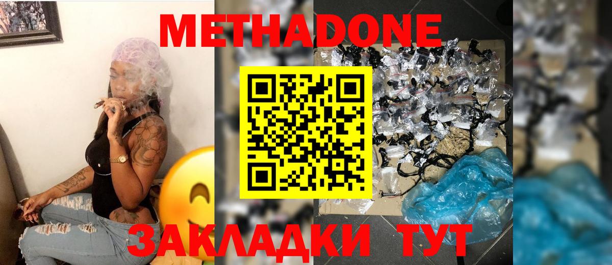 Верхний Уфалей  МЕТАДОН methadone  Метадон белоснежный  Вход с VPN 